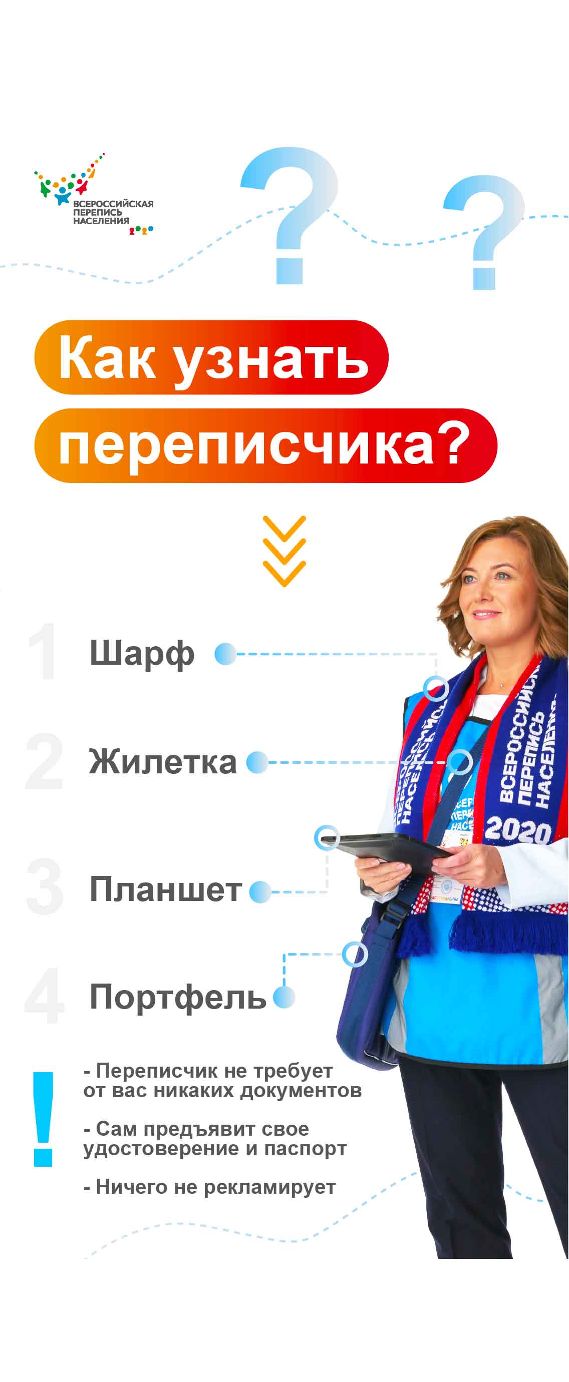 Как узнать переписчика 2