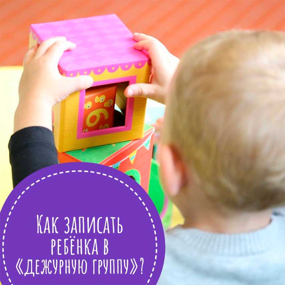 Dezhurnaya gruppa detsad