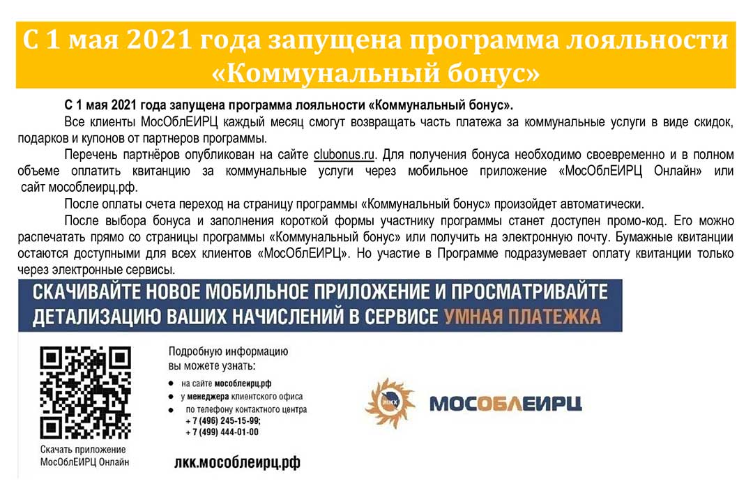 komunal bonus 1