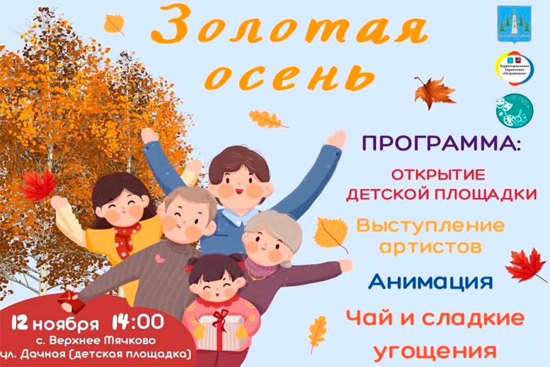 new ploshdka ostroveckoye