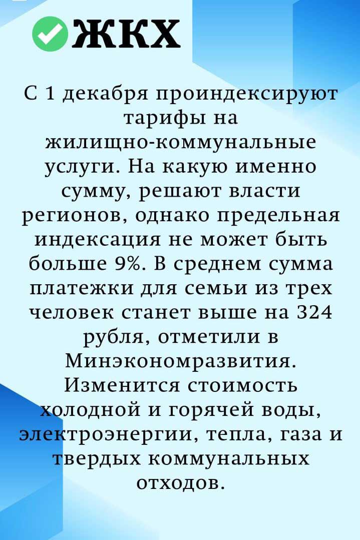 infokartochki izmeneniya dekabrya 6