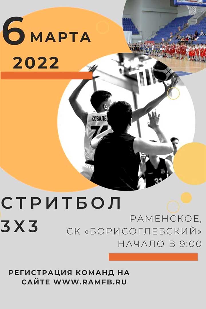 streetball