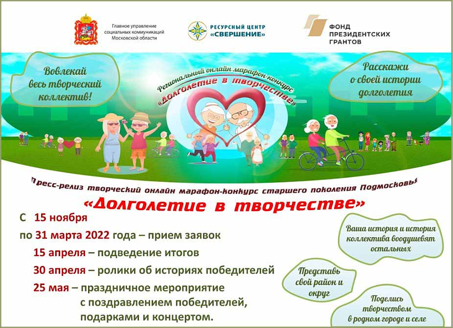 aktivn dolgolet tvorchestvo marafon 1