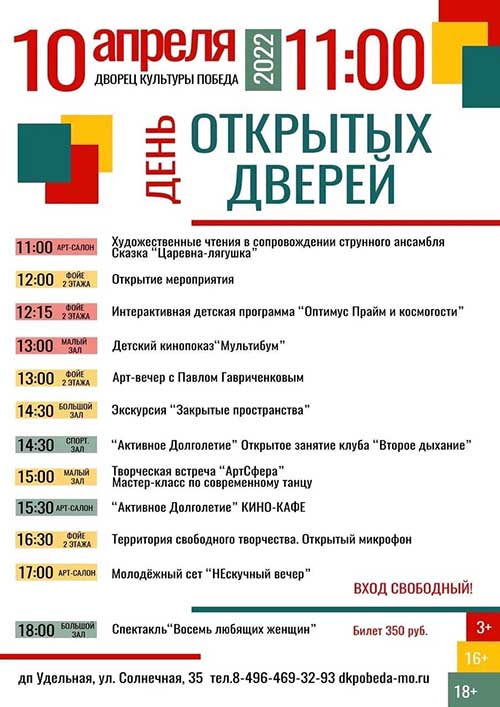den otkritih dverey 4