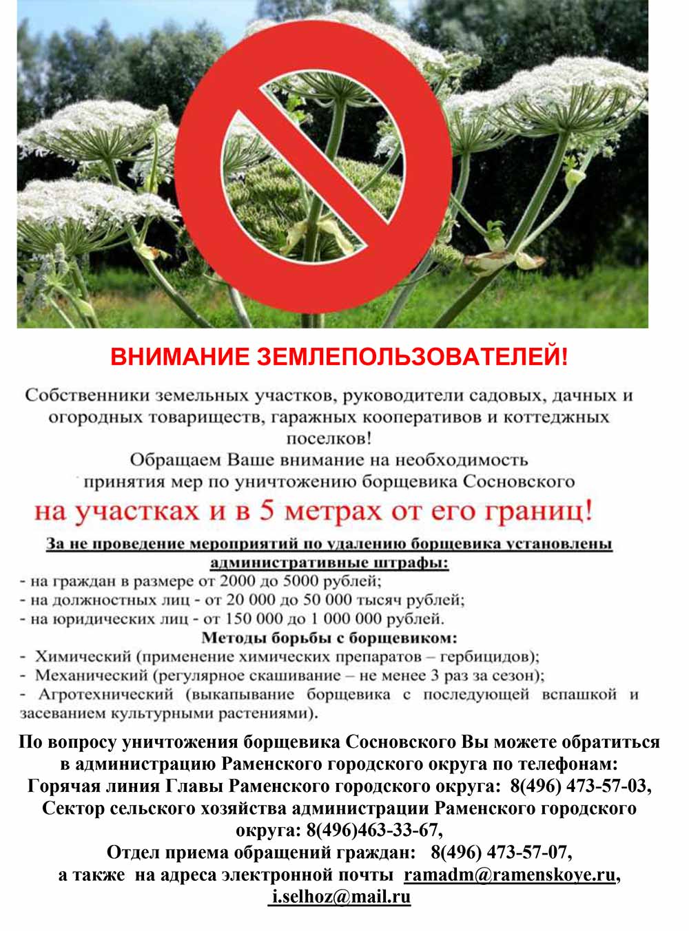 2 ВНИМАНИЕ ЗЕМЛЕПОЛЬЗОВАТЕЛЕЙ
