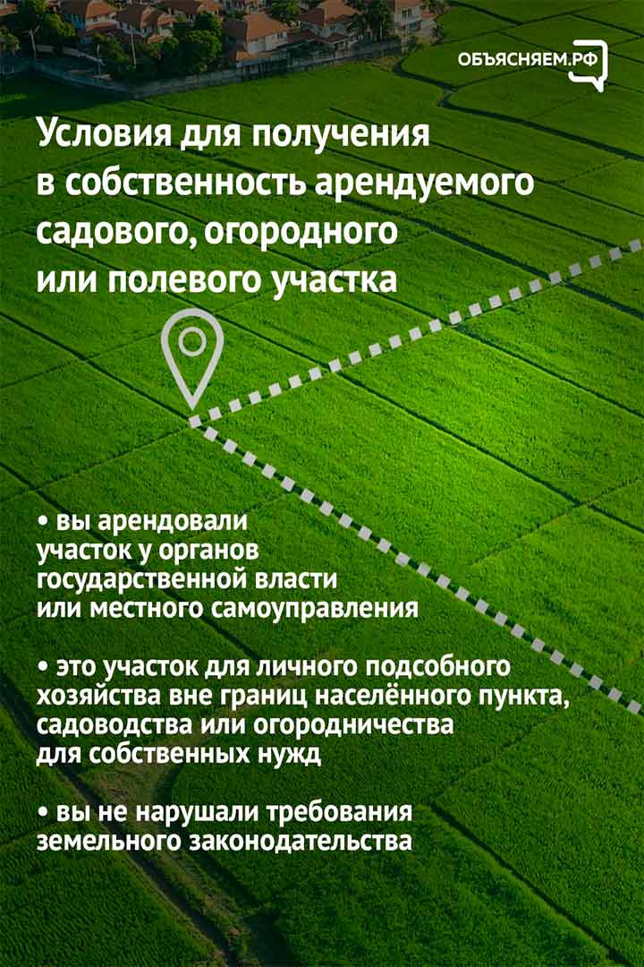 zemlya v sobstvennost 1