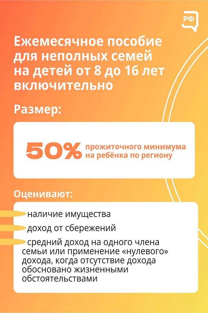 soc podderjka deti 7