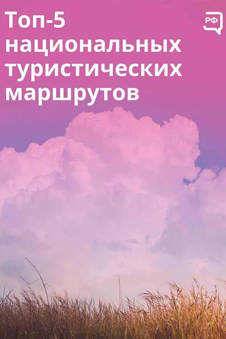 nac turist marshrut 1