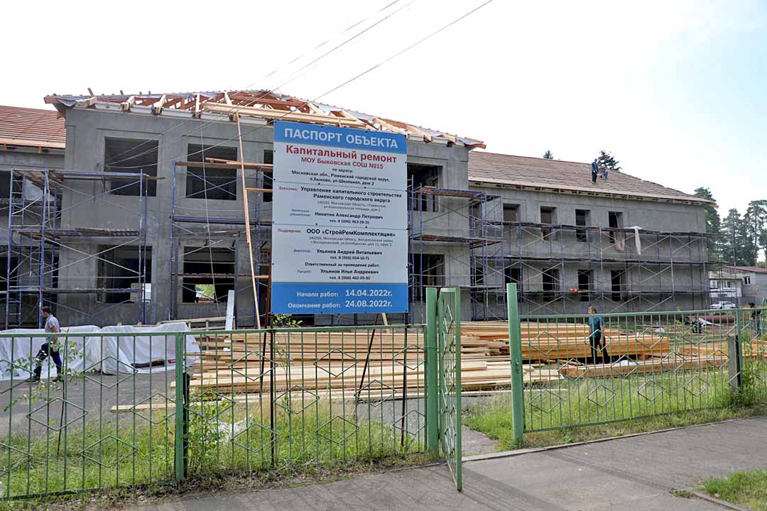 kapremont bykovo school 15 1
