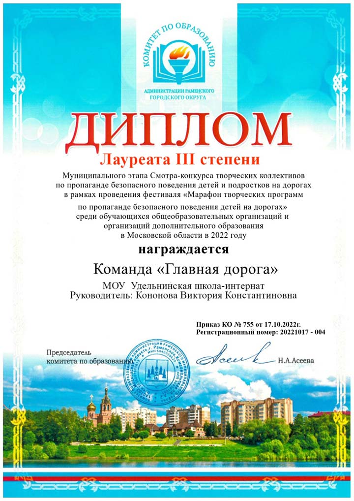 gibdd YUID internat udelnaya 6