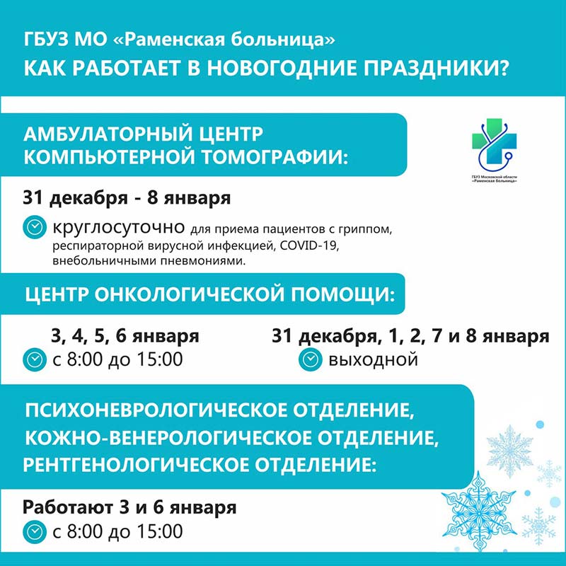 rezhim polikliniki v prazdniki 3