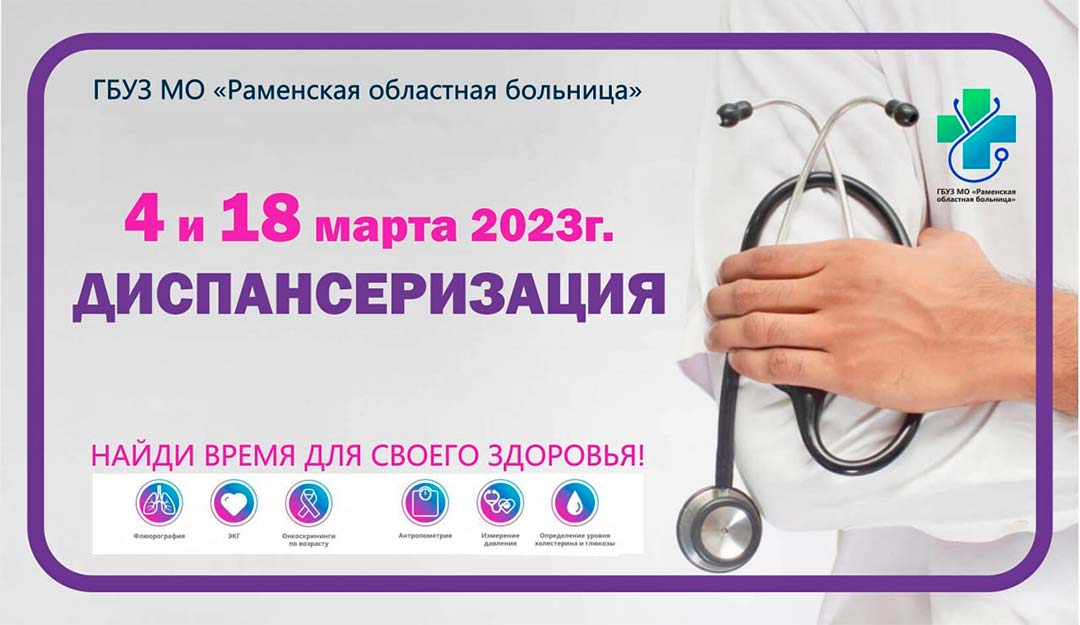 dispanser 04 18.03.2023