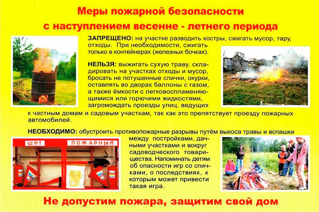pojar bezopasnost pamyatka