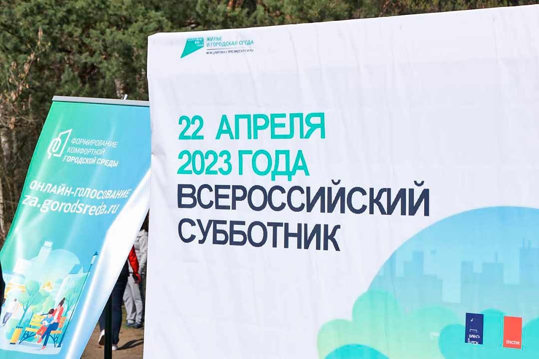 subbotnik 2023 1