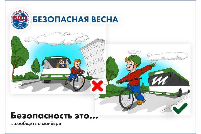 gibdd bezopasnaya vesna 7