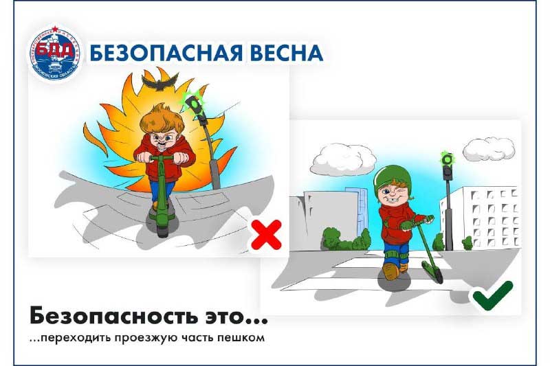 gibdd bezopasnaya vesna 9