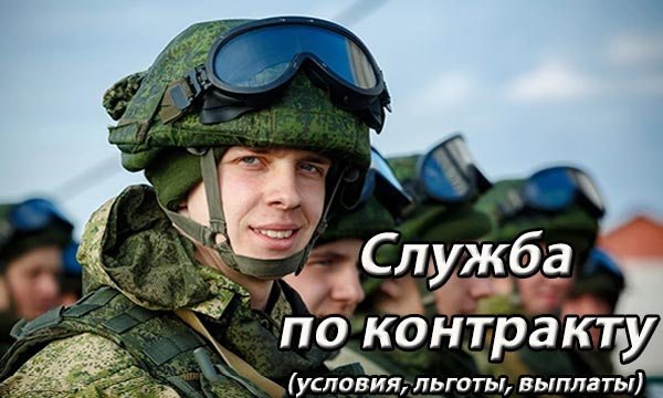 slujba_po_kontraktu_1.1.jpg