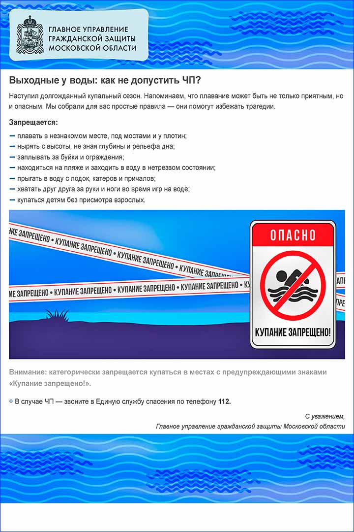 bezopasn u vody pamyatka