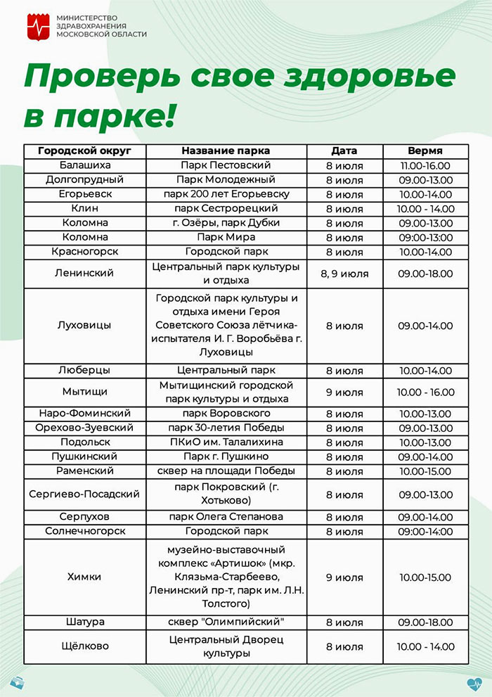 zdorovye v parke 08.07 1