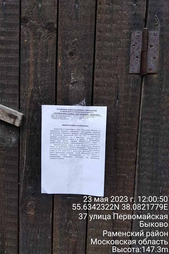 demontaj sarai bykovo 2.1