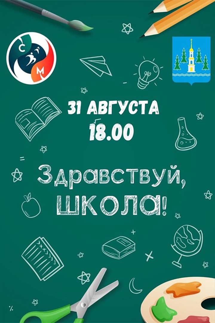 zdravstvuy school 1