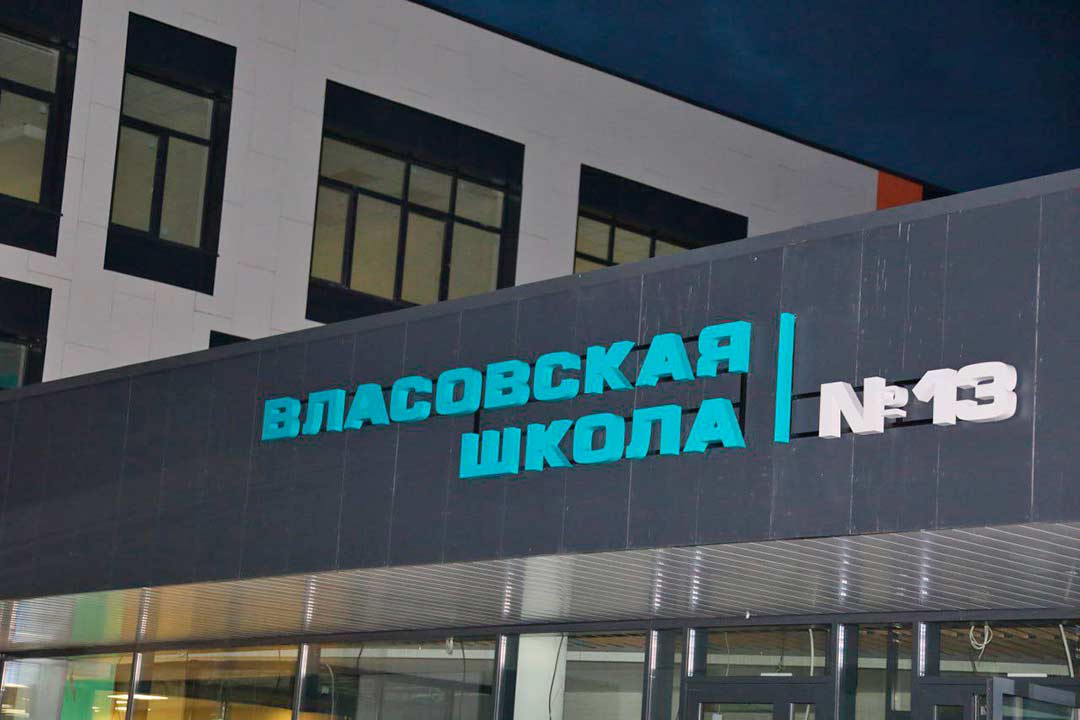 glava vlasovskaya school 1