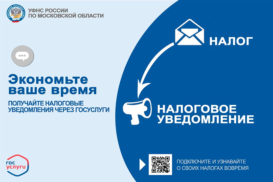 nalog uvedomleniya