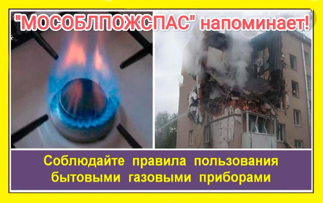 vzriv gaza mosoblpozhspas