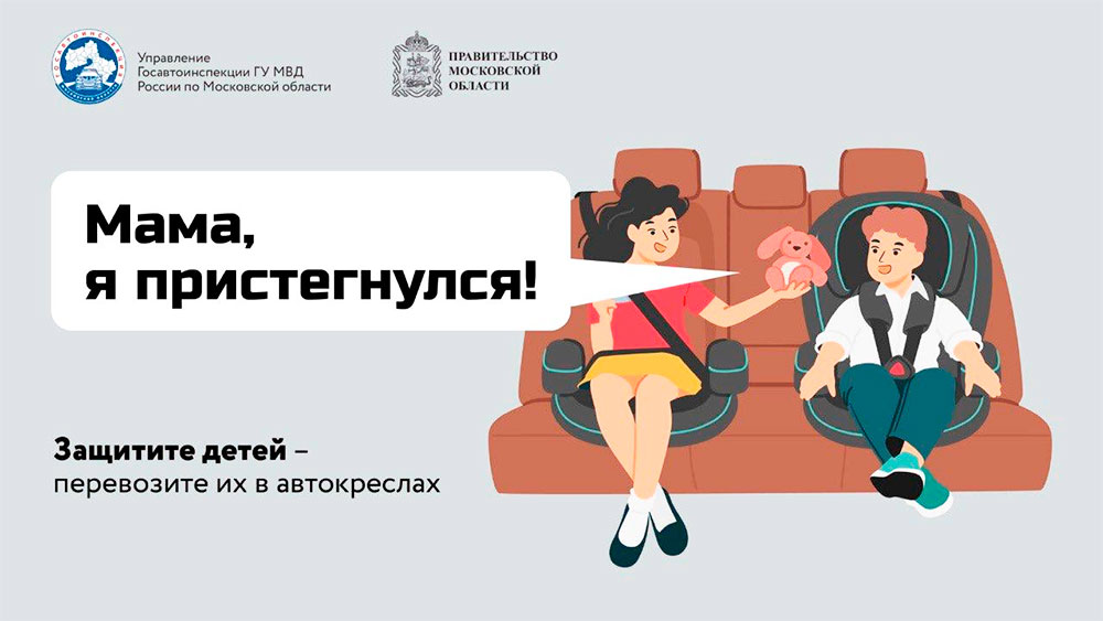 gibdd perevozka detey v avtokresle 1