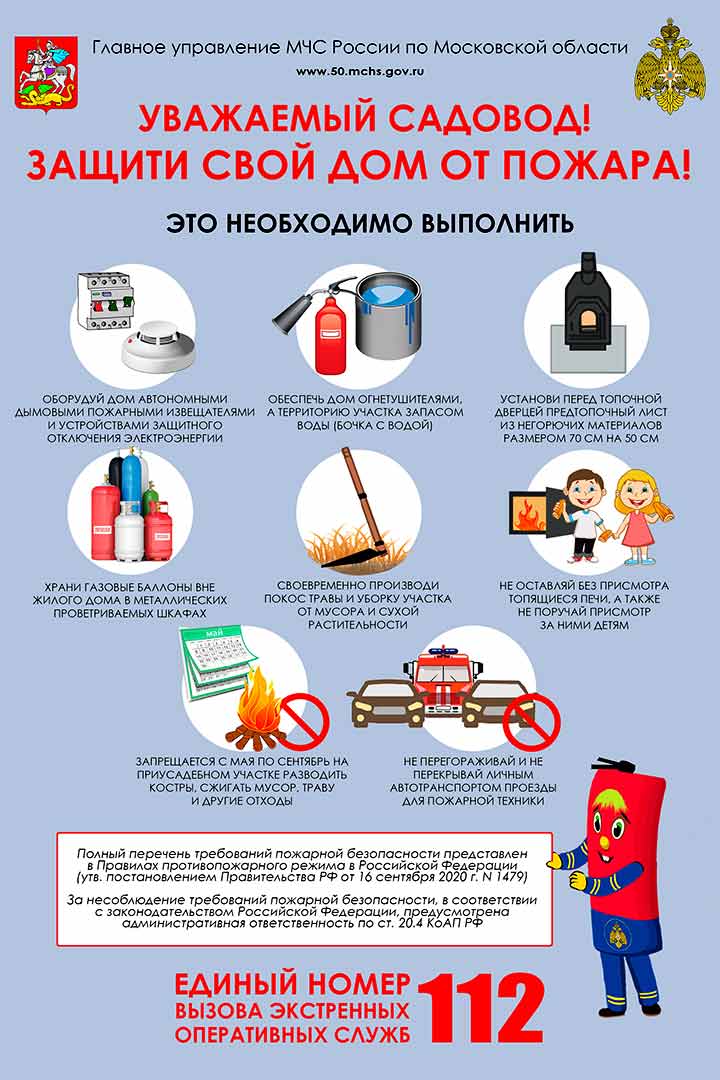 pamyatka sadovodam pojar