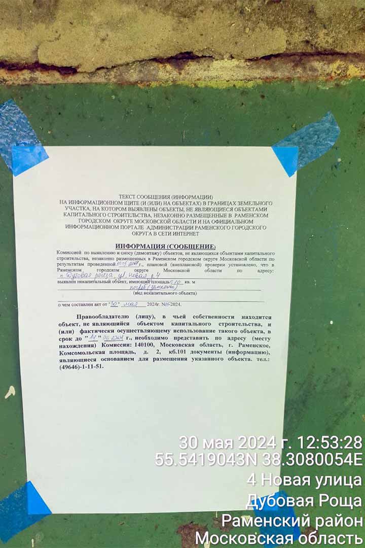 demontaj nekapstroy dubov rosha novaya 4 2