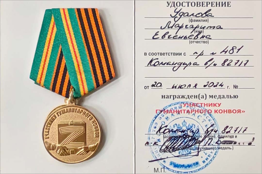 M.Udalova medal 4