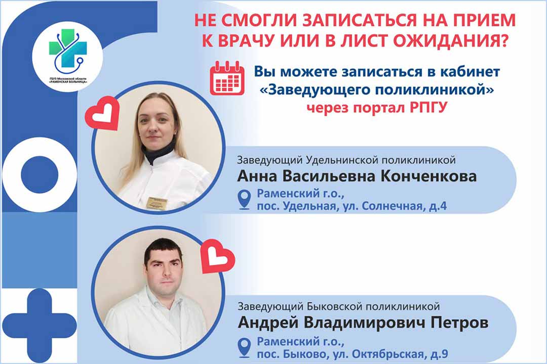 zapis k vrachu 3