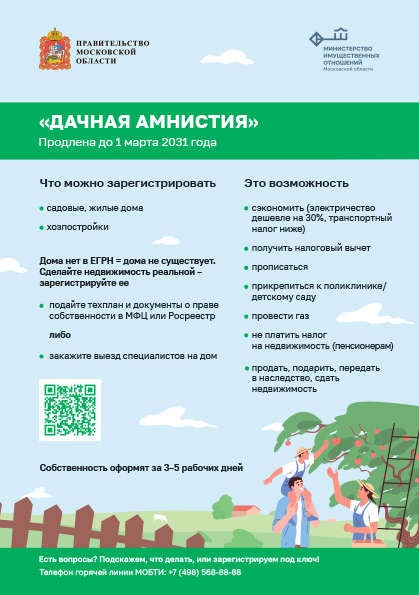 dachnaya amnistiya 1