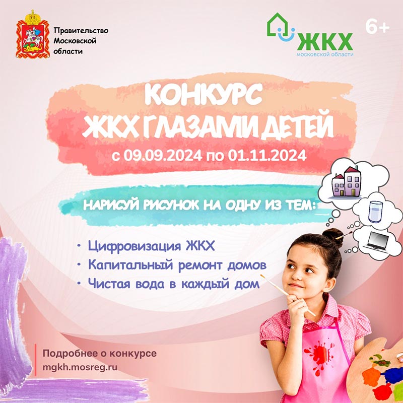 jkh glazami detey konkurs