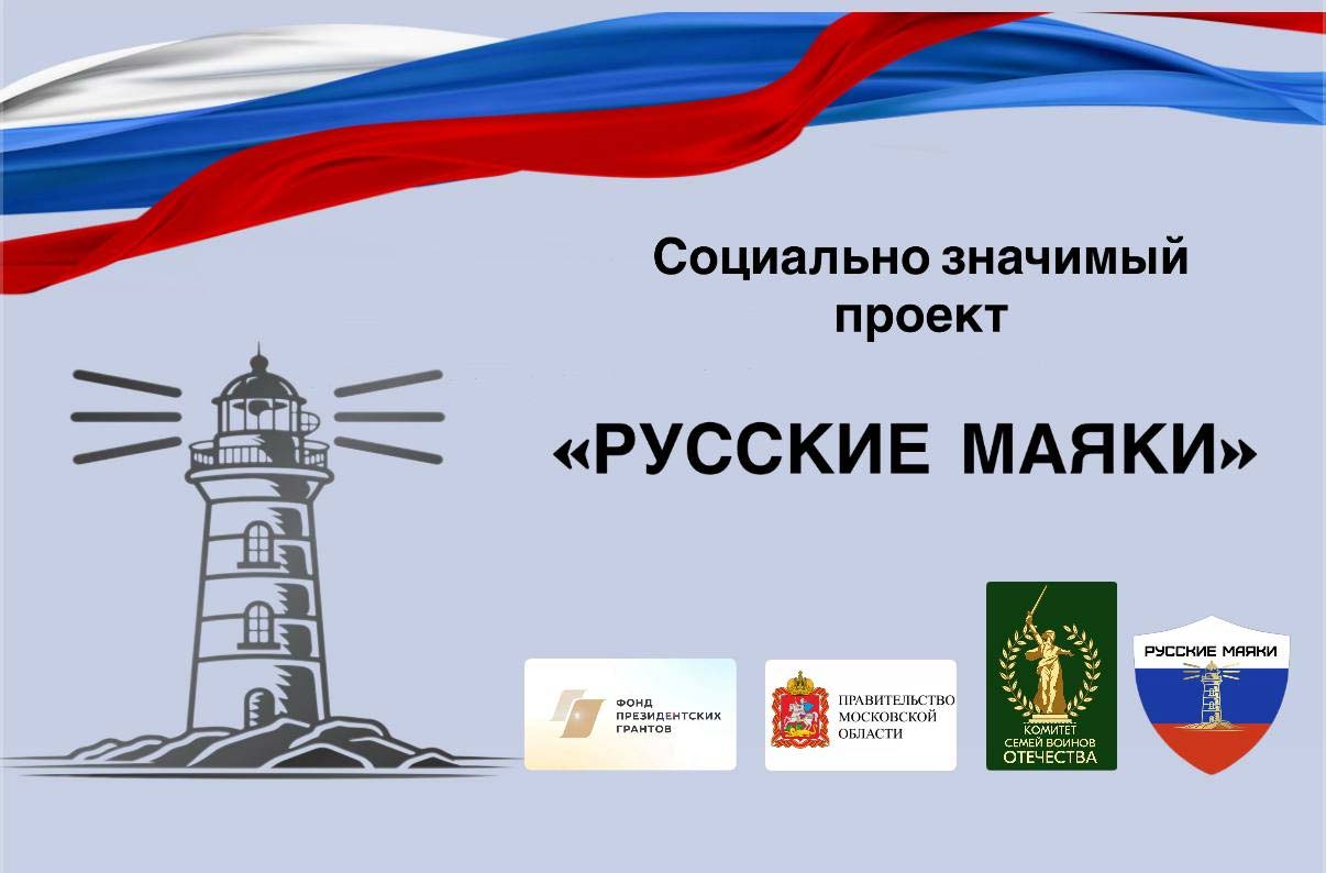 Russkie Mayaki 1