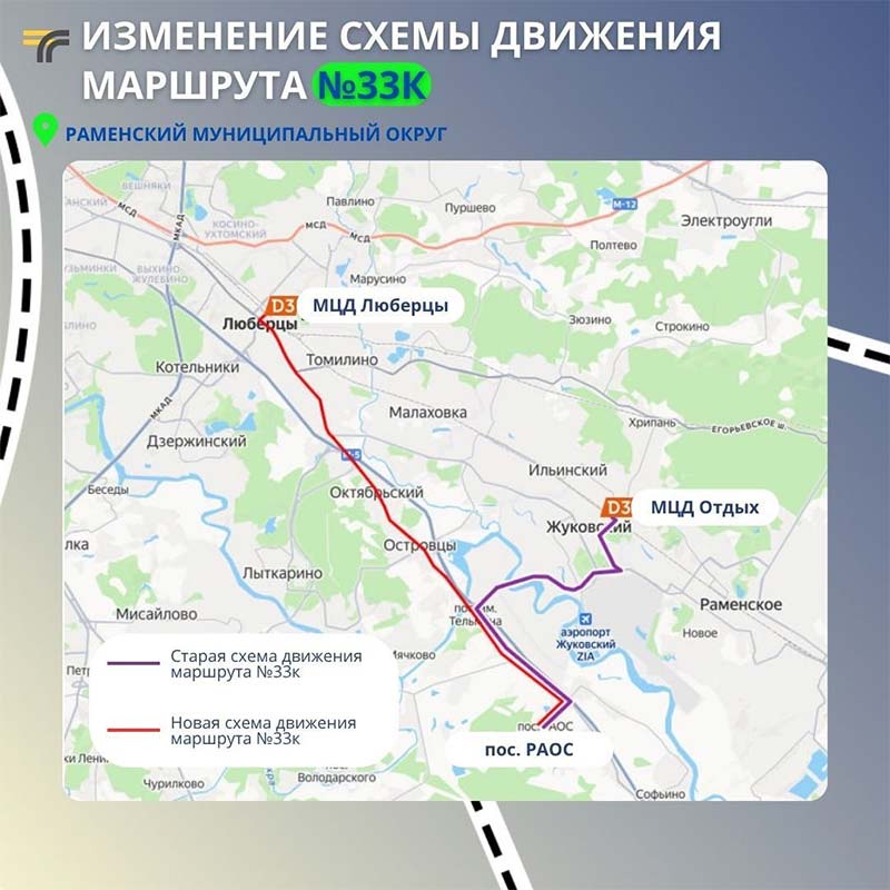 marshrut 33k izmenenie 2025
