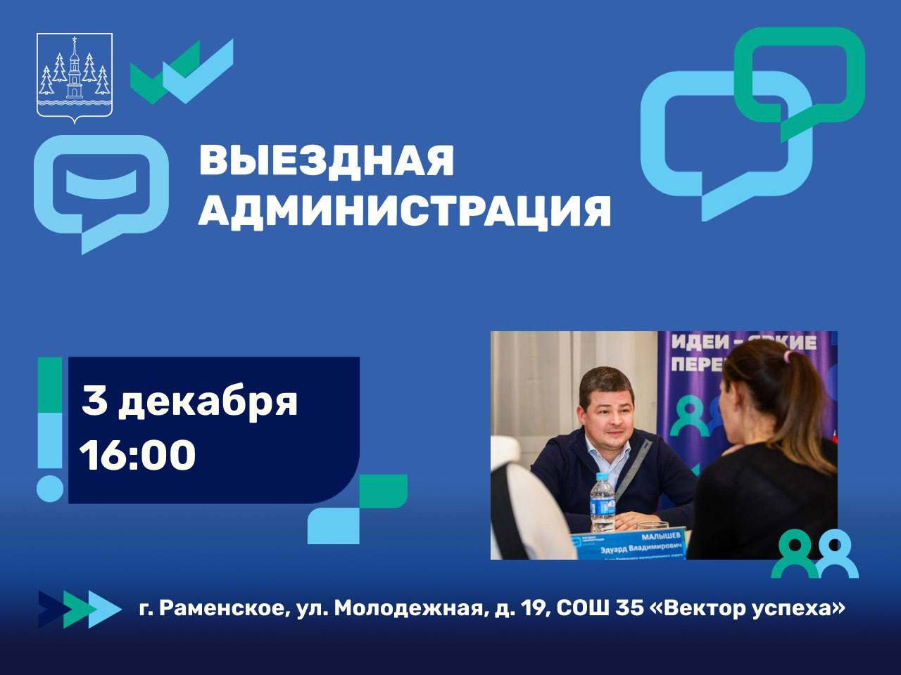 Wiezd Adm 03.12.2025 1