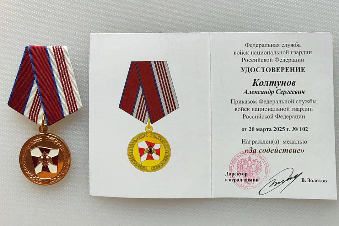 nagrada Za sodeystvie Koltunov 2