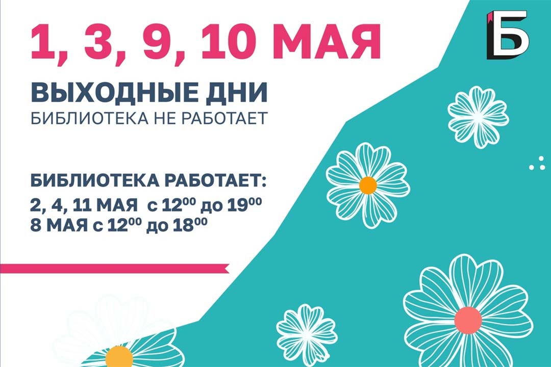 Raspisanie Biblioteki