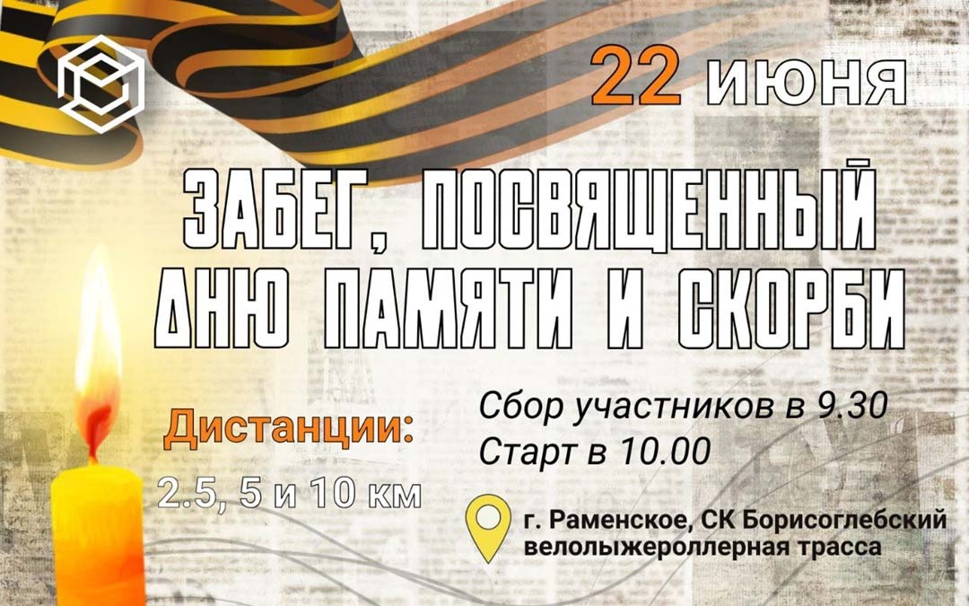 Zabeg Pamyti 2