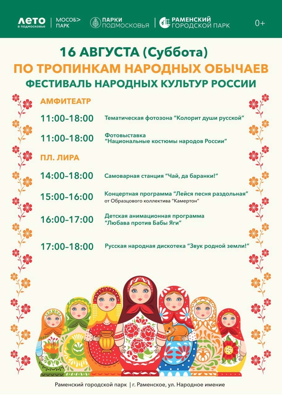 Park Tropinki Afisha 1