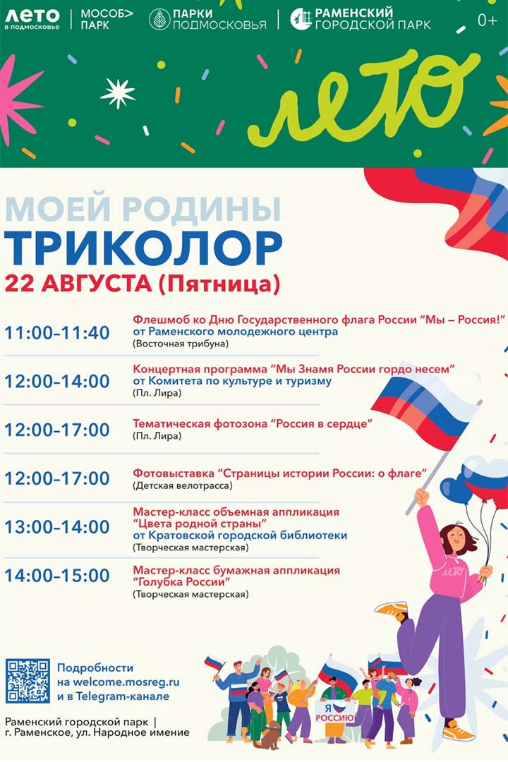 Trikolor Afisha 