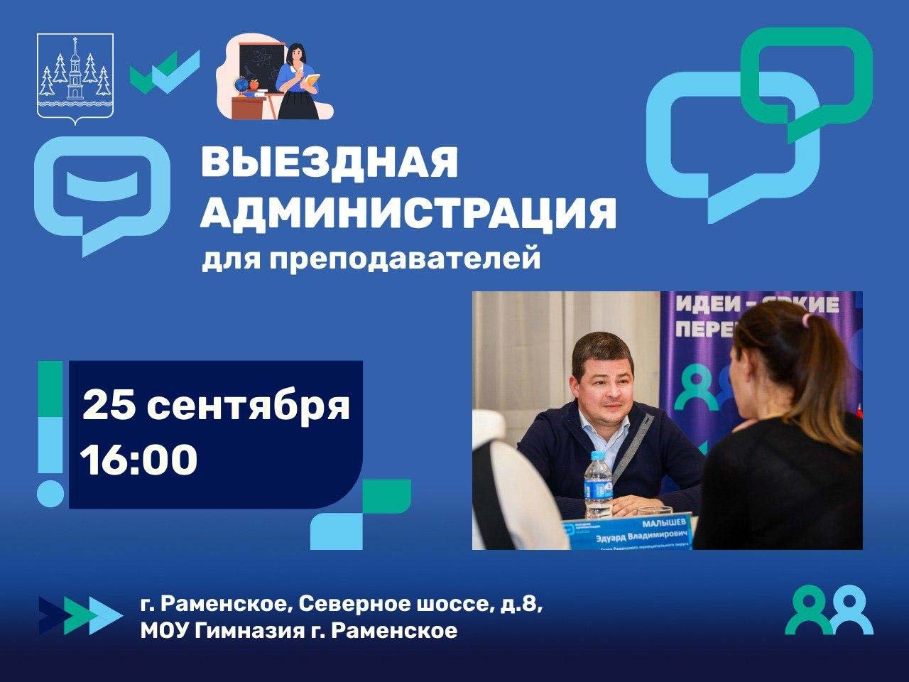 Wiezd Adm Anans 19.09.2025 1