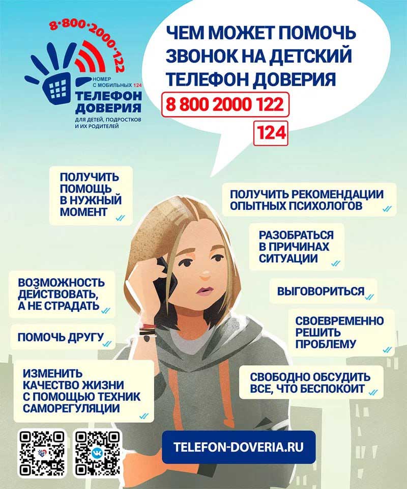 detskiy telefon doveriya listovka 1