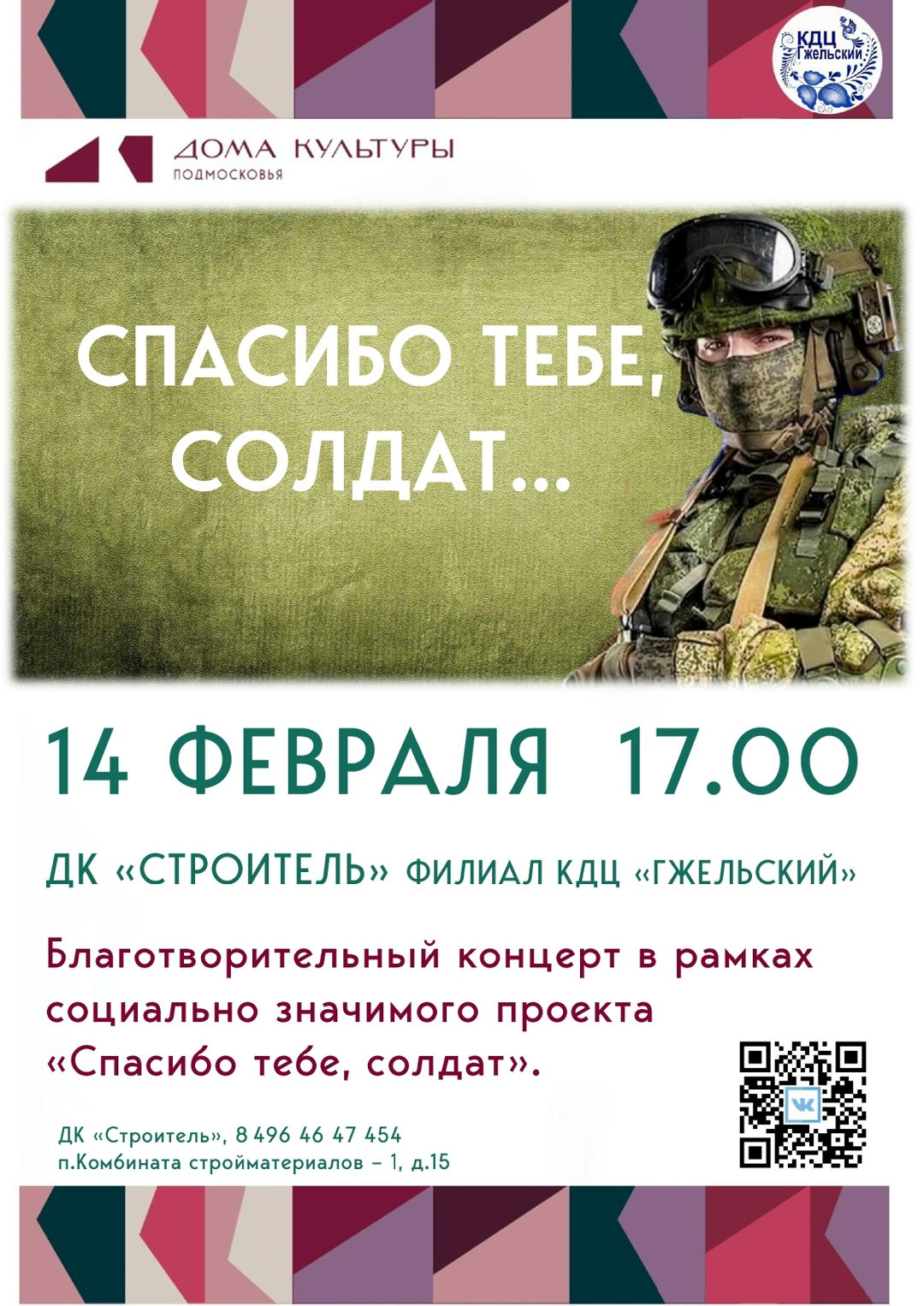 Spasibo Soldat 1