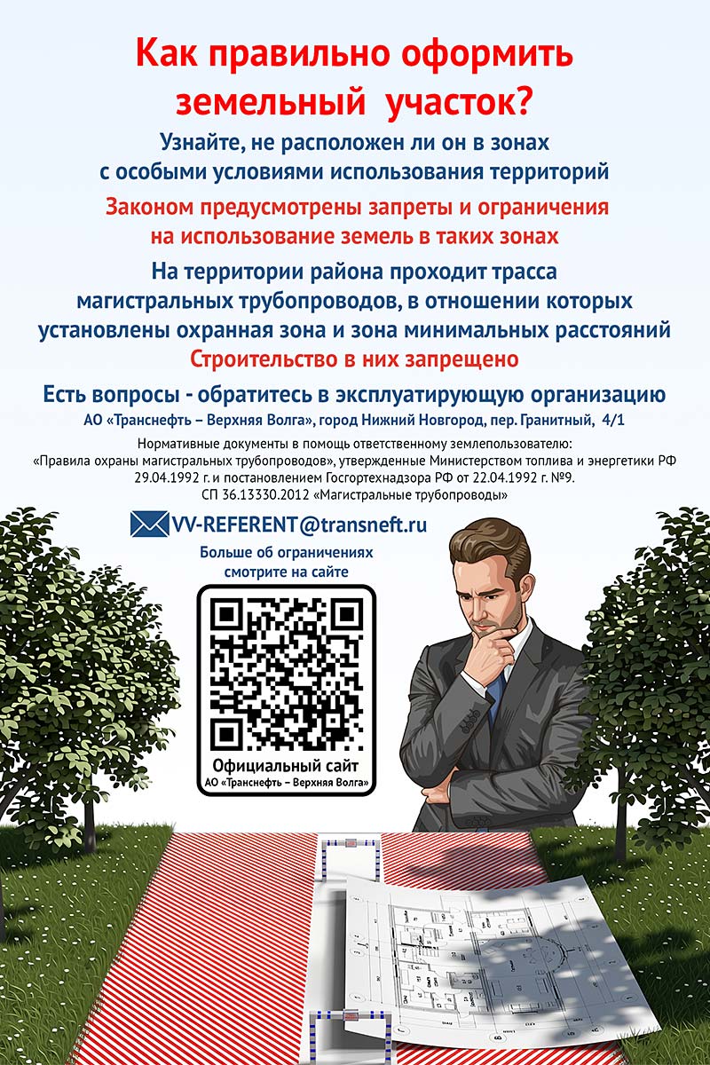 Плакат Транснефть 2