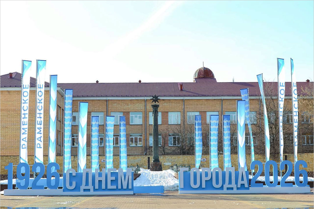 100 Letie Ramensk 