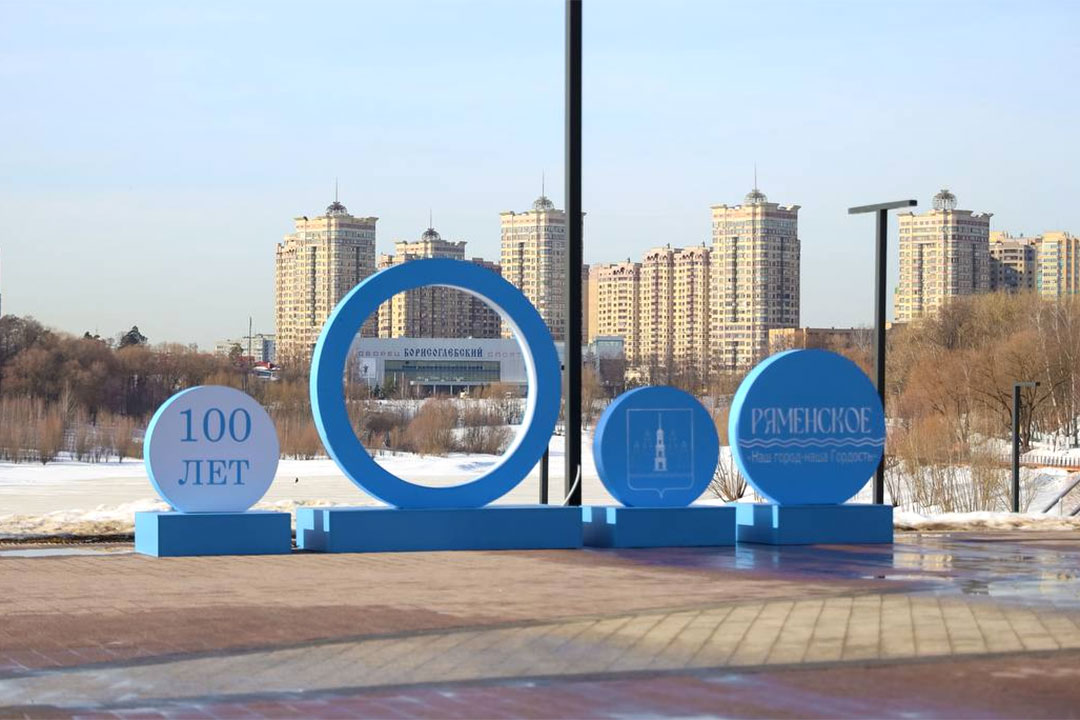 100 Letie Ramensk 