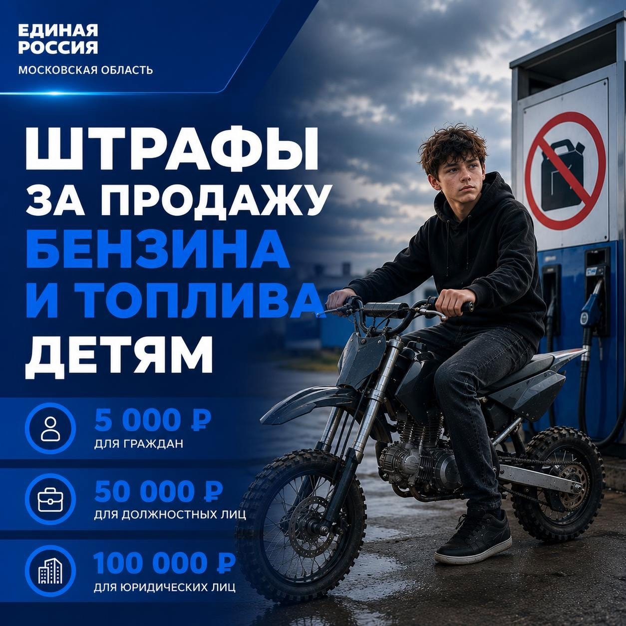 Strafi Prodaja Detam Benzina 1